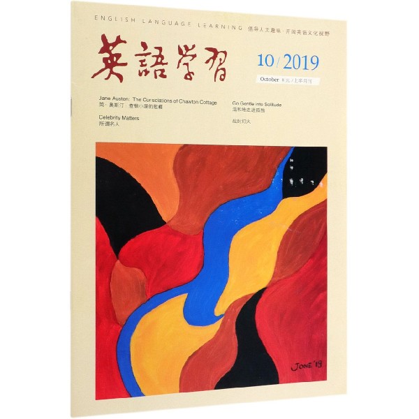 英语学习(2019\10上半月刊)