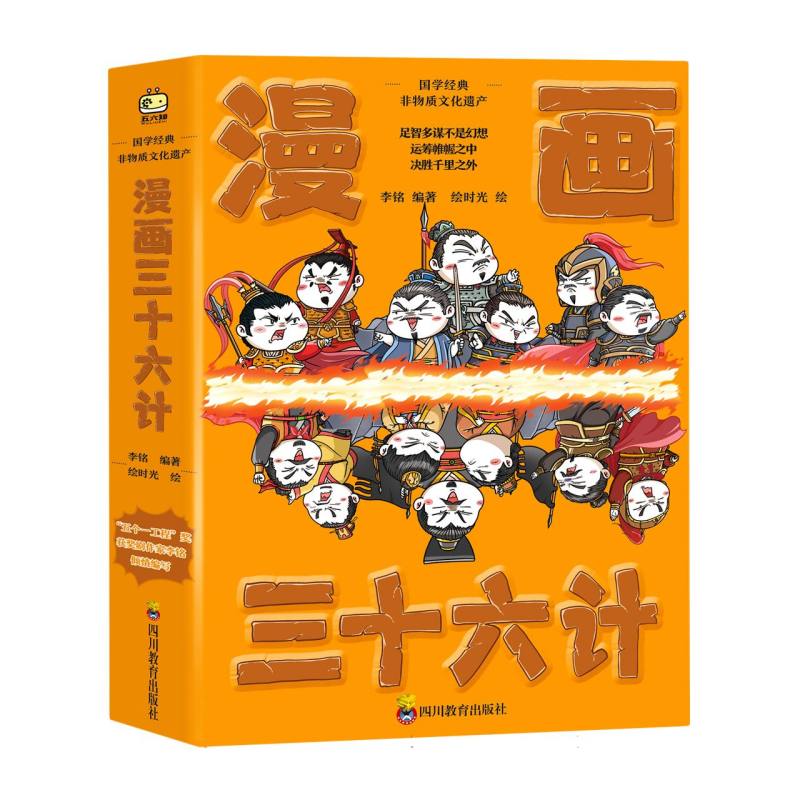 漫画三十六计（全3册）