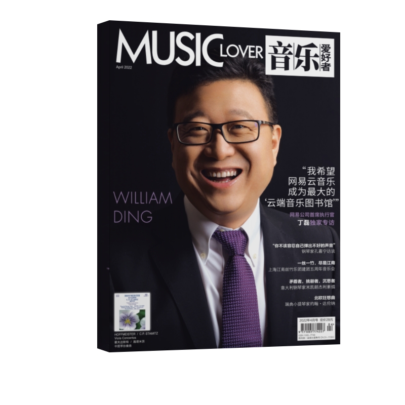 音乐爱好者2022年4月刊