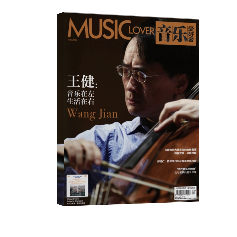 音乐爱好者2022年5月刊