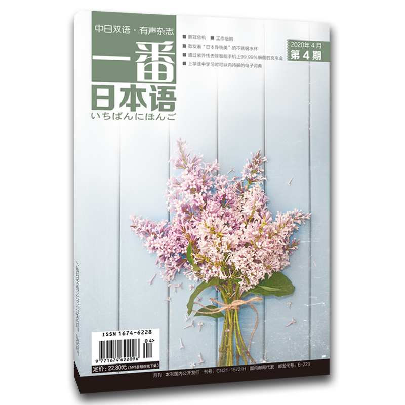 一番日本语(2021年10月第10期中日双语)