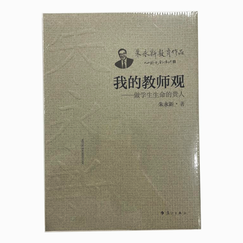 我的教师观——做学生生命的贵人