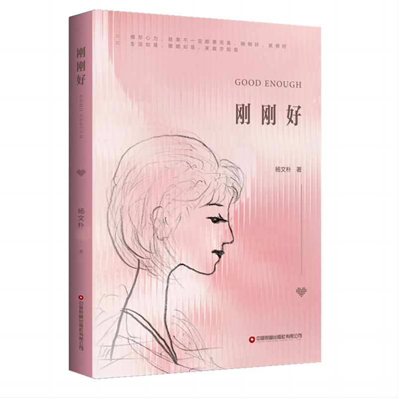 刚刚好