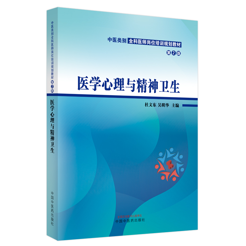 医学心理与精神卫生