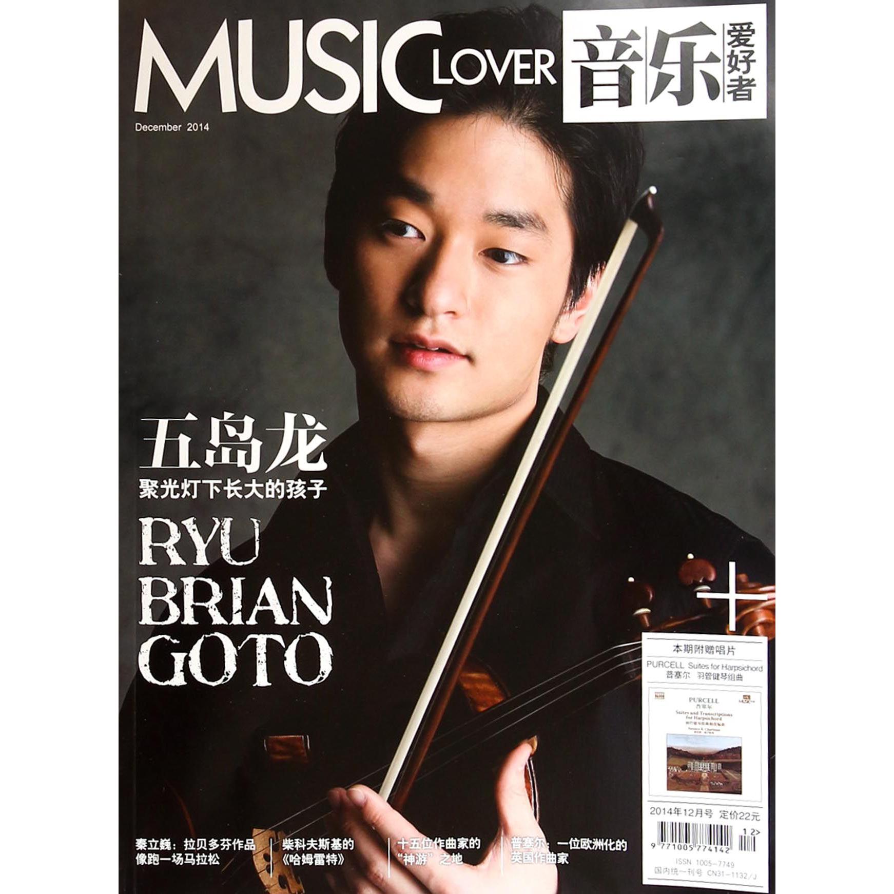 音乐爱好者(附光盘2014年12月号总第280期)