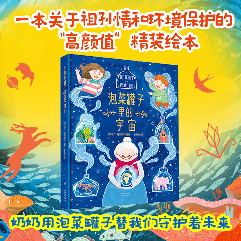 泡菜罐子里的宇宙