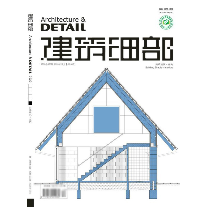 建筑细部(研究与教育建筑+色彩与纹理7卷第4期总第95期2019年8月)