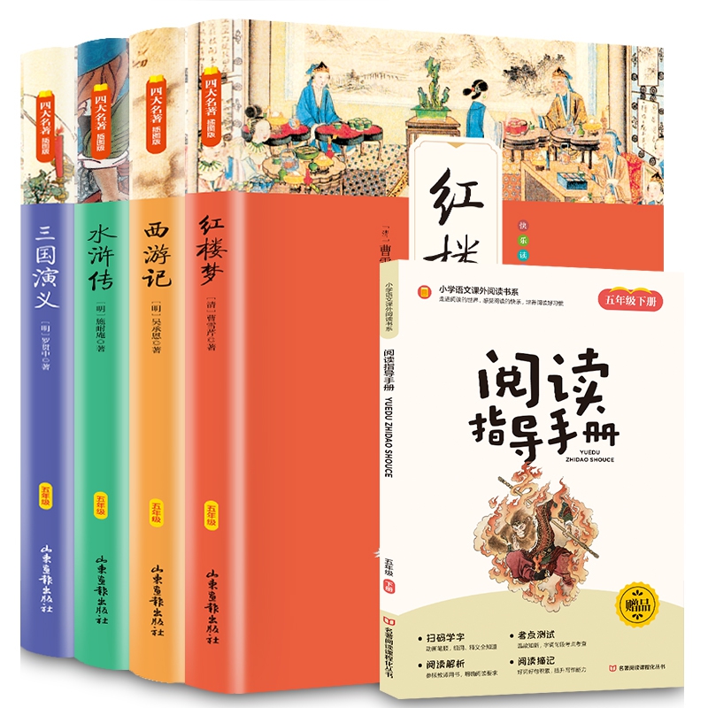 快乐读书吧 五年级下