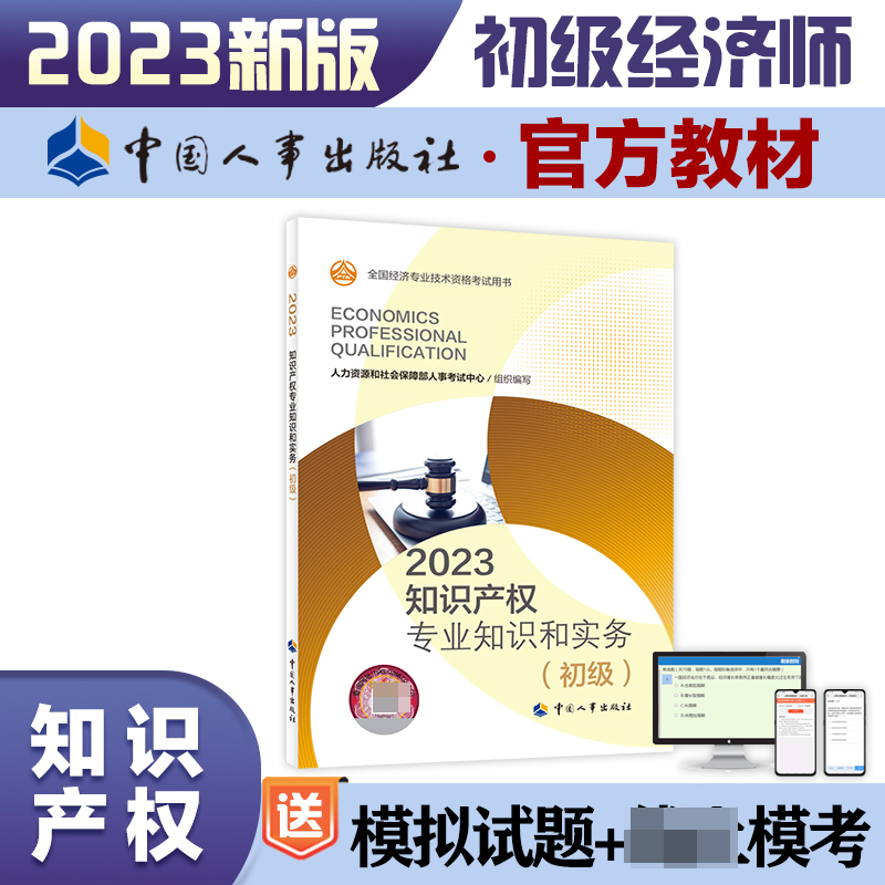 知识产权专业知识和实务（初级）2023