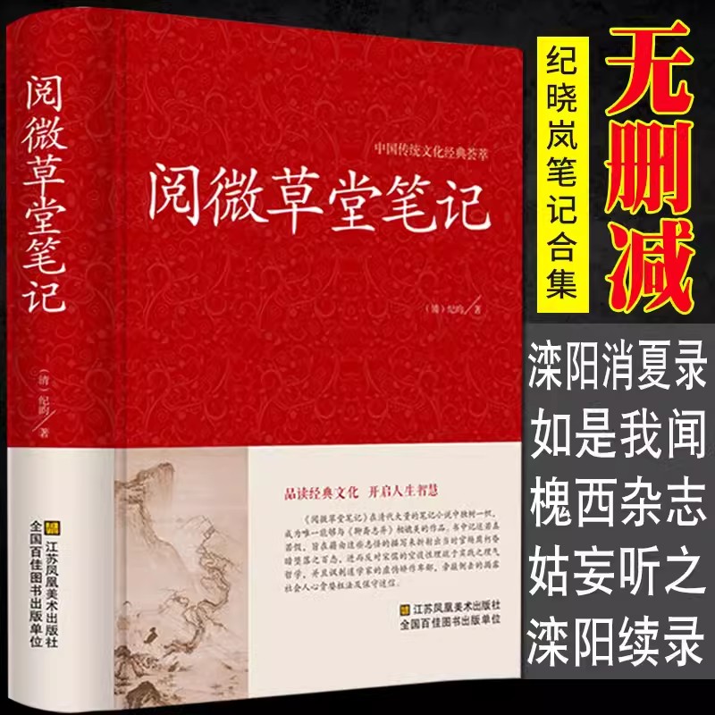 阅微草堂笔记
