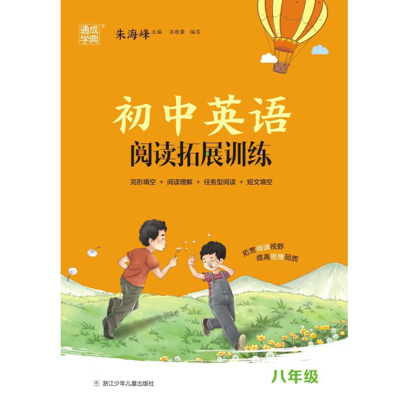 23学年初中英语阅读拓展训练 8年级