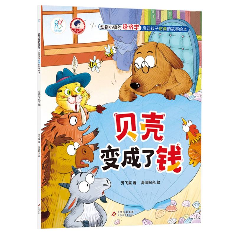 贝壳变成了钱