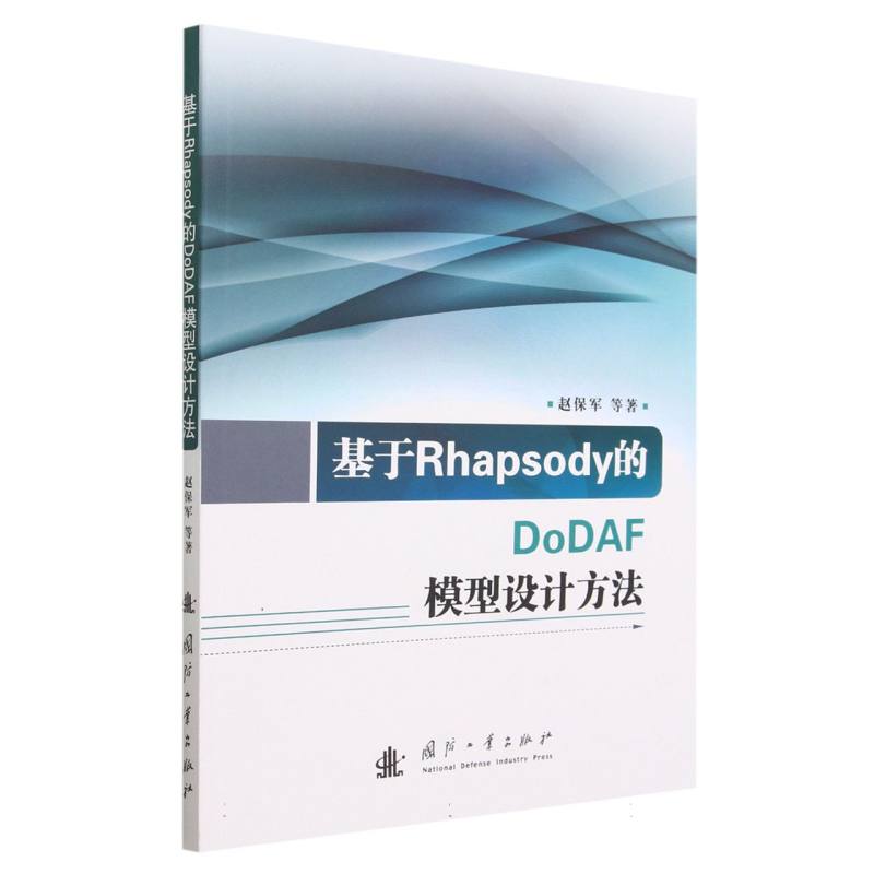 基于Rhapsody的DoDAF模型设计方法