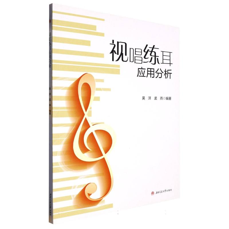 视唱练耳应用分析