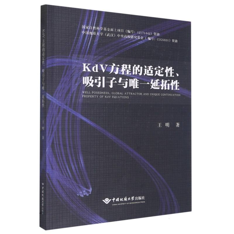 KdV方程的适定性吸引子与唯一延拓性