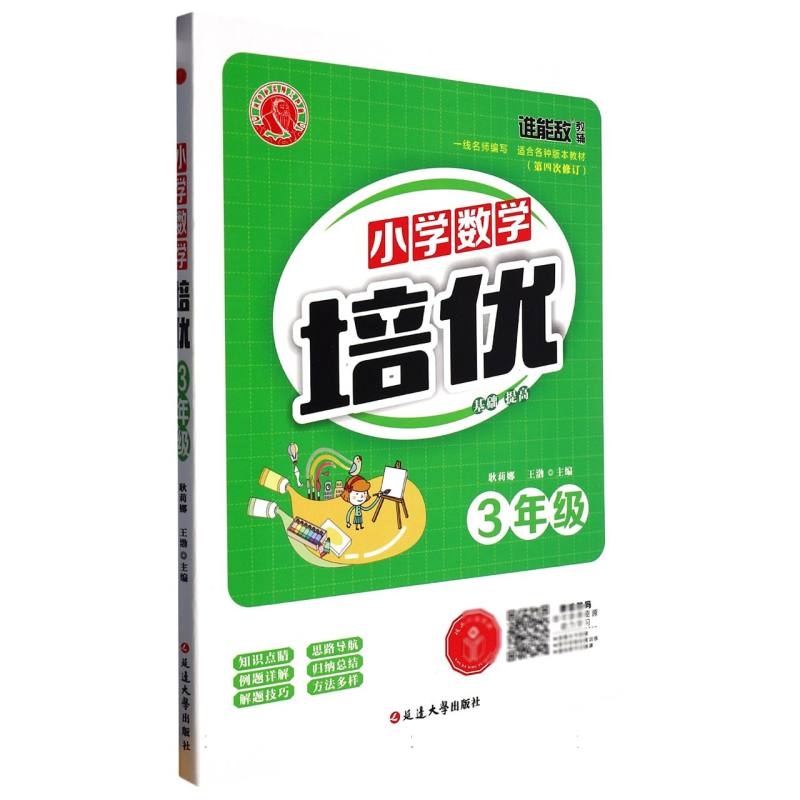 小学数学培优三年级