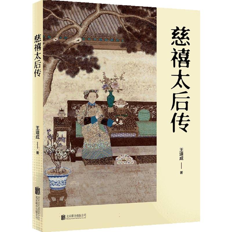 慈禧太后传