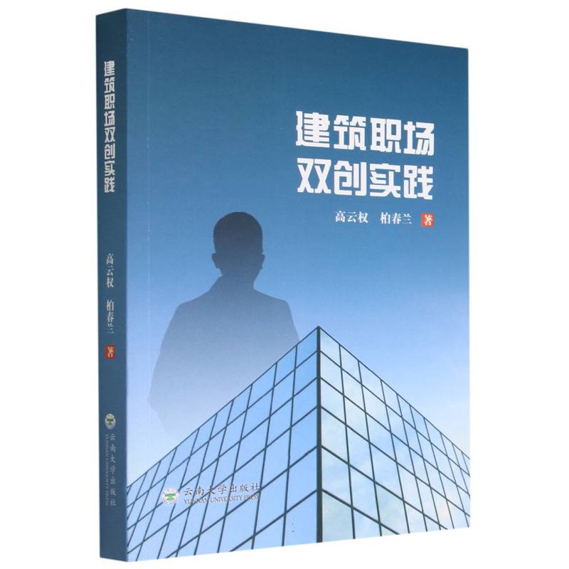 建筑职场双创实践