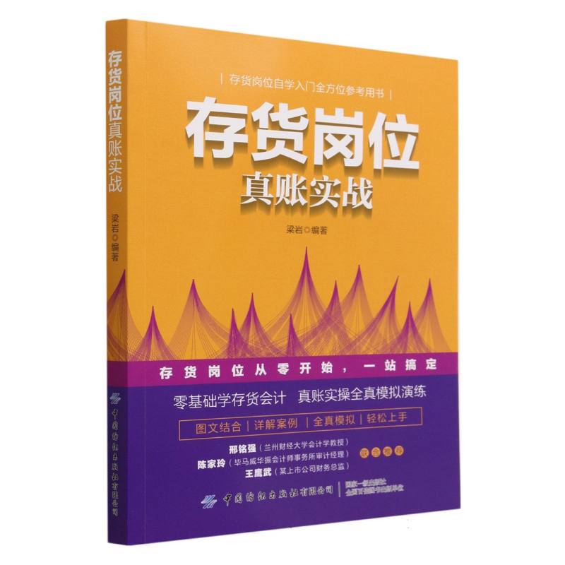 存货岗位真账实战