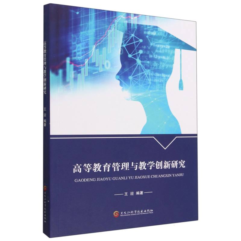 高等教育管理与教学创新研究