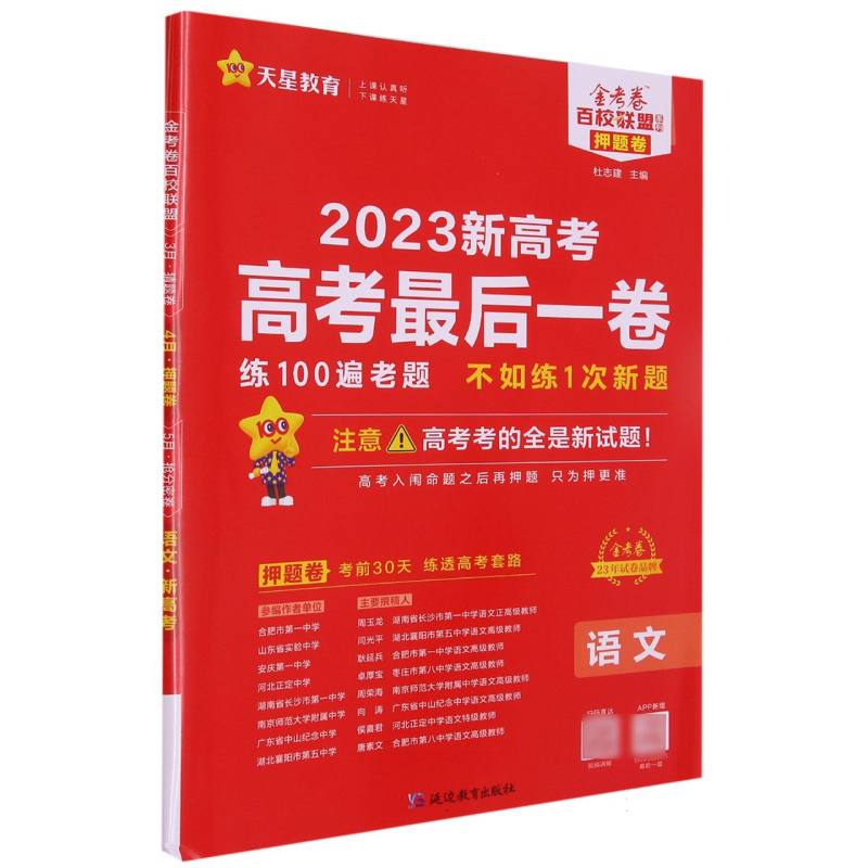 2022-2023年新高考最后一卷（押题卷） 语文（新高考版）