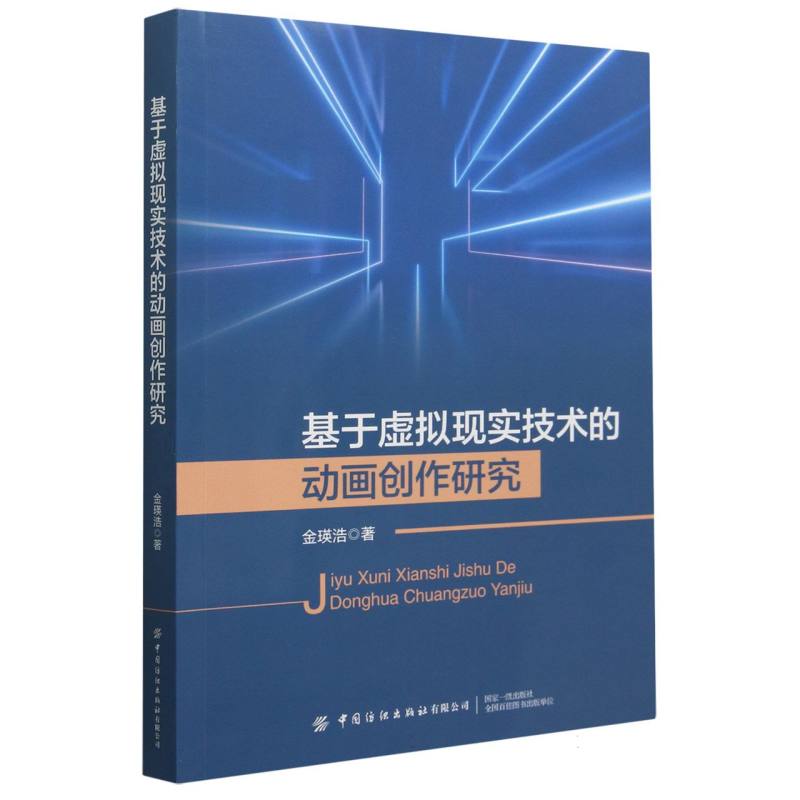 基于虚拟现实技术的动画创作研究