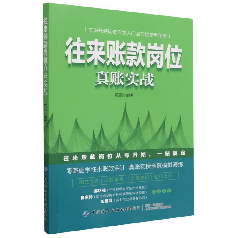 往来账款岗位真账实战