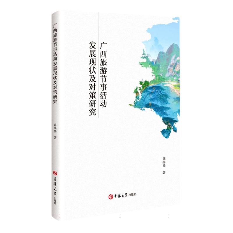 广西旅游节事活动发展现状及对策研究