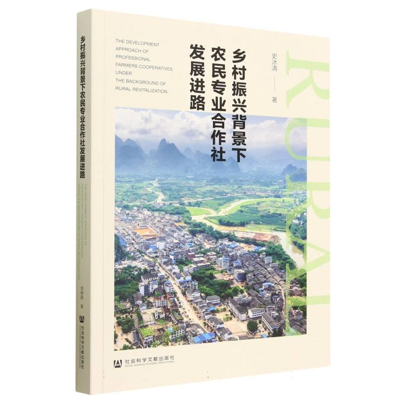 乡村振兴背景下农民专业合作社发展进路