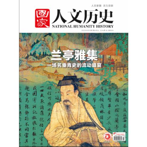 《国家人文历史》4月上第7期