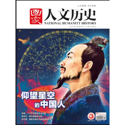 《国家人文历史》3月上第5期