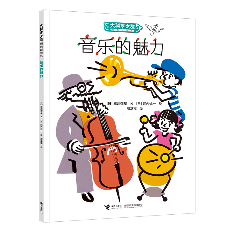 音乐的魅力