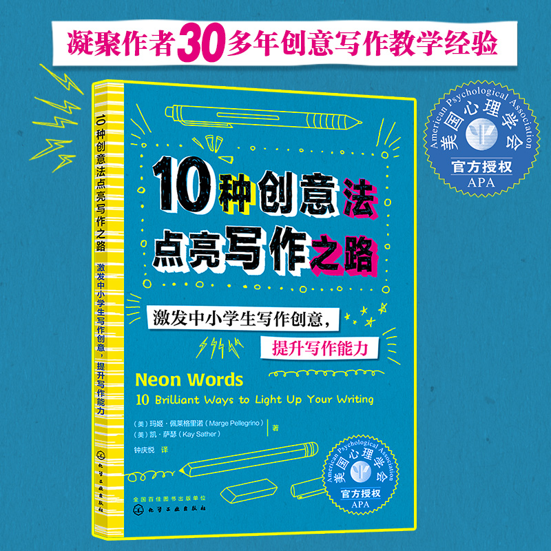 10种创意法点亮写作之路：激发中小学生写作创意提升写作能力