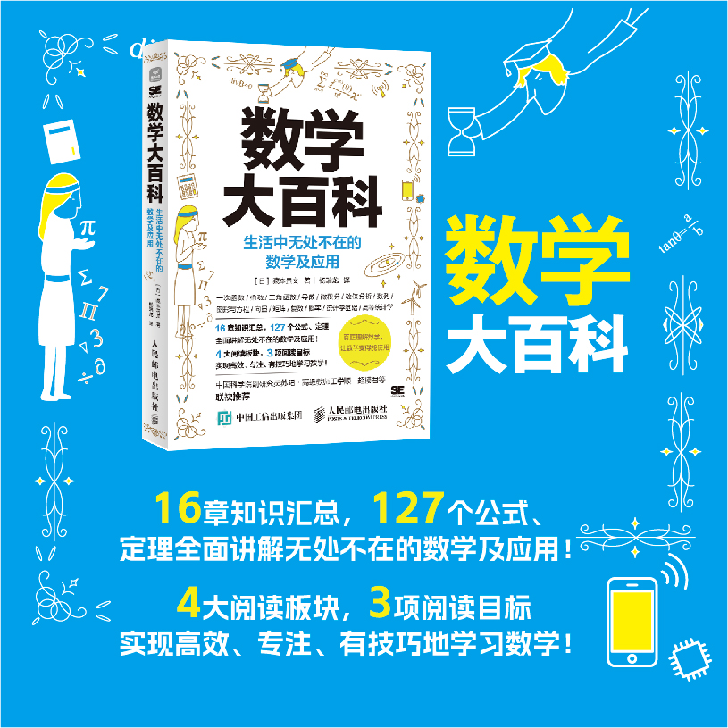 数学大百科:生活中无处不在的数学及应用