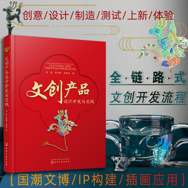 文创产品设计开发与实践