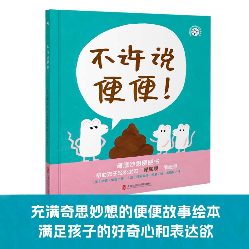 不许说便便!
