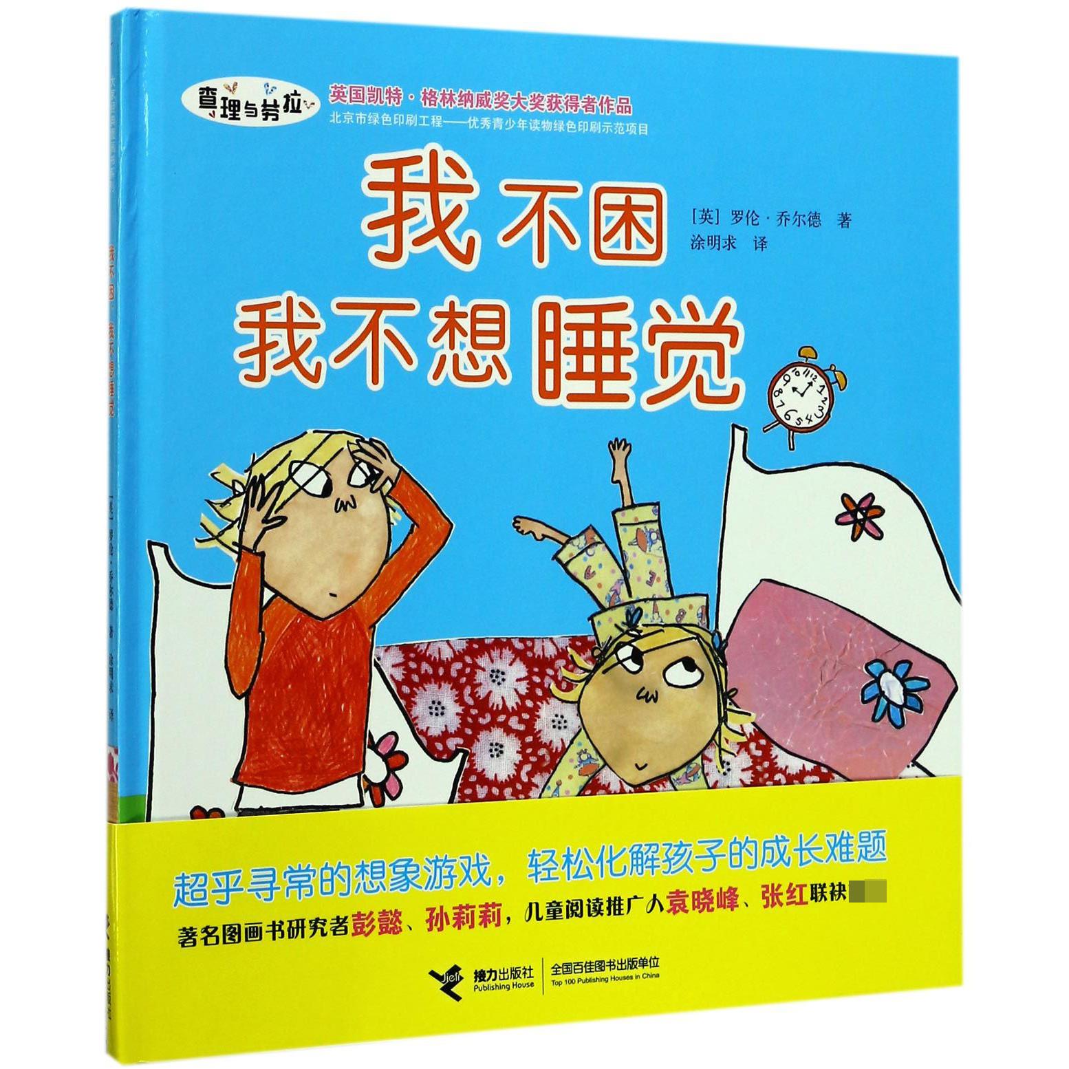我不困我不想睡觉(精)