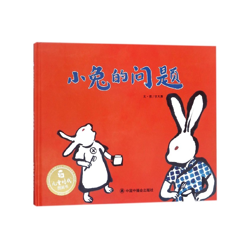 小兔的问题