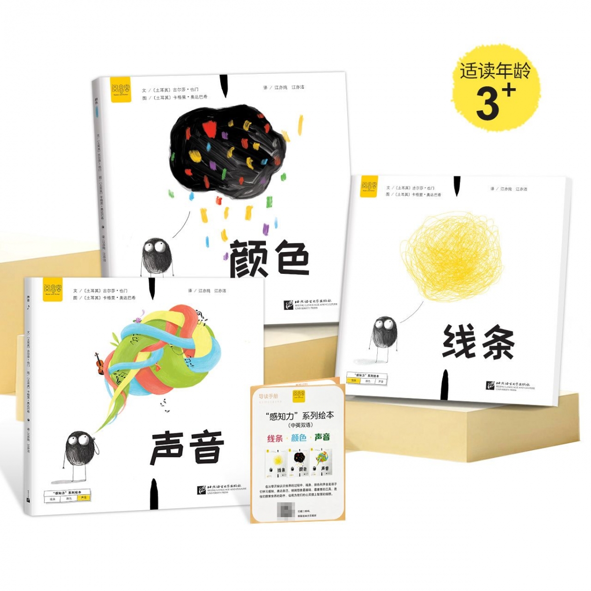 感知力绘本 声音颜色线条（全3册）