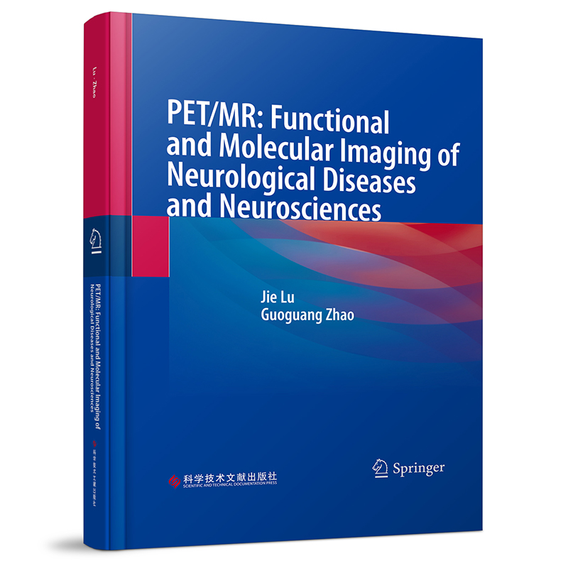 PET/MR脑功能与分子影像——从脑疾病到脑科学