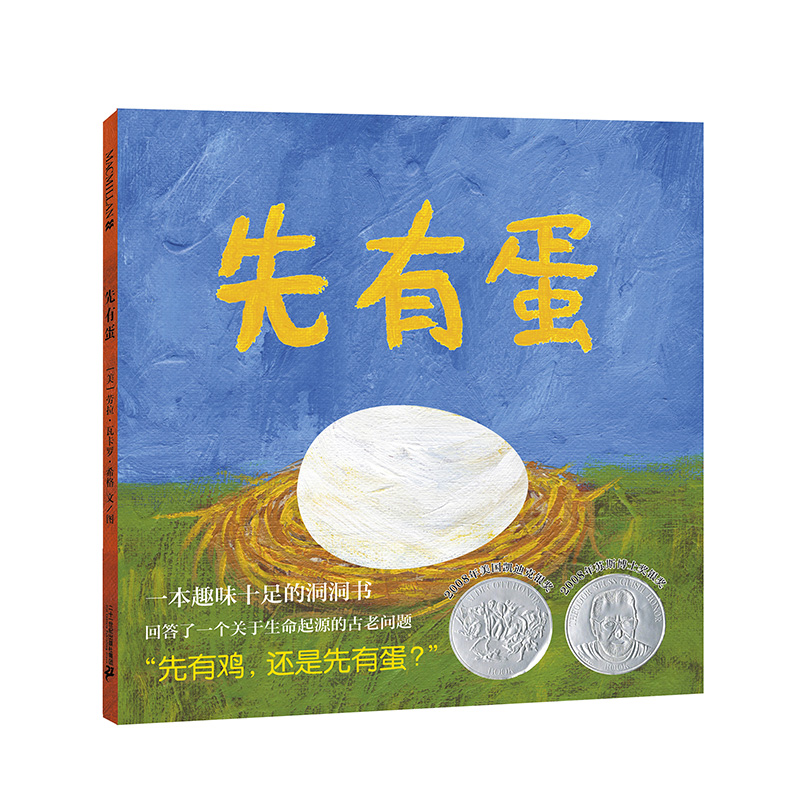 先有蛋(2版) 麦克米伦世纪