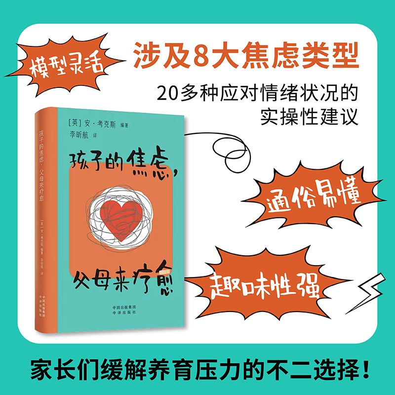 孩子的焦虑父母来疗愈