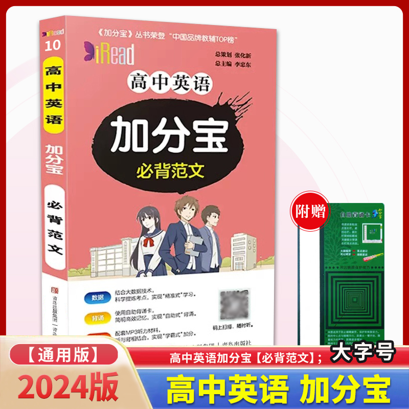 高中英语加分宝（必背范文）
