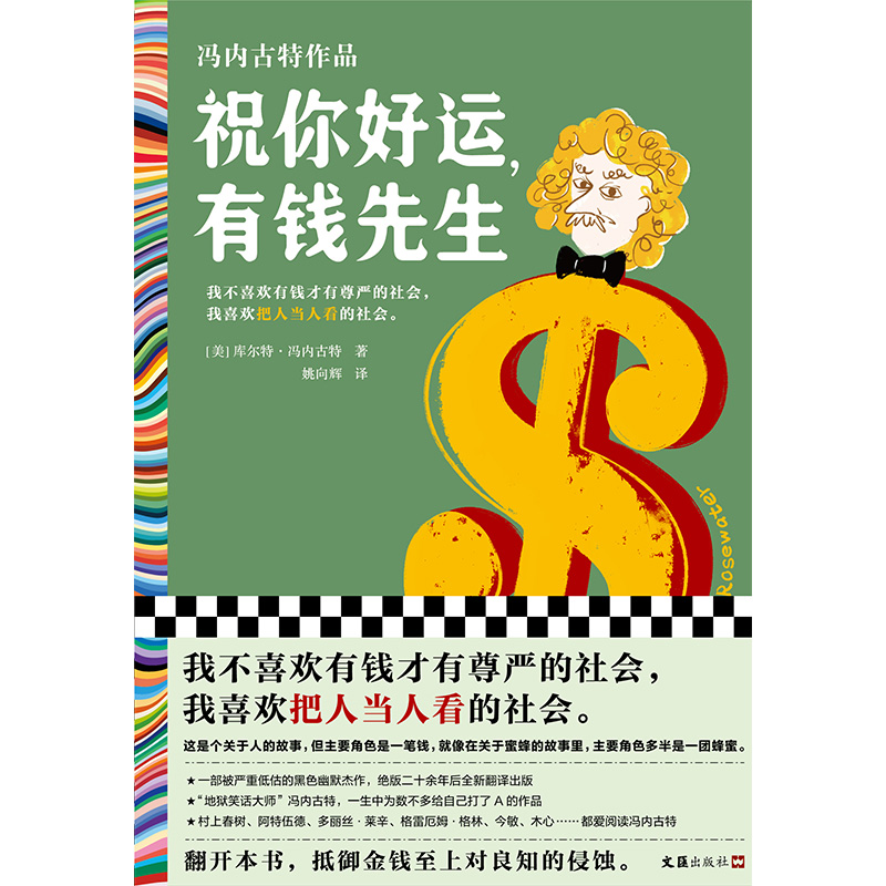 祝你好运有钱先生