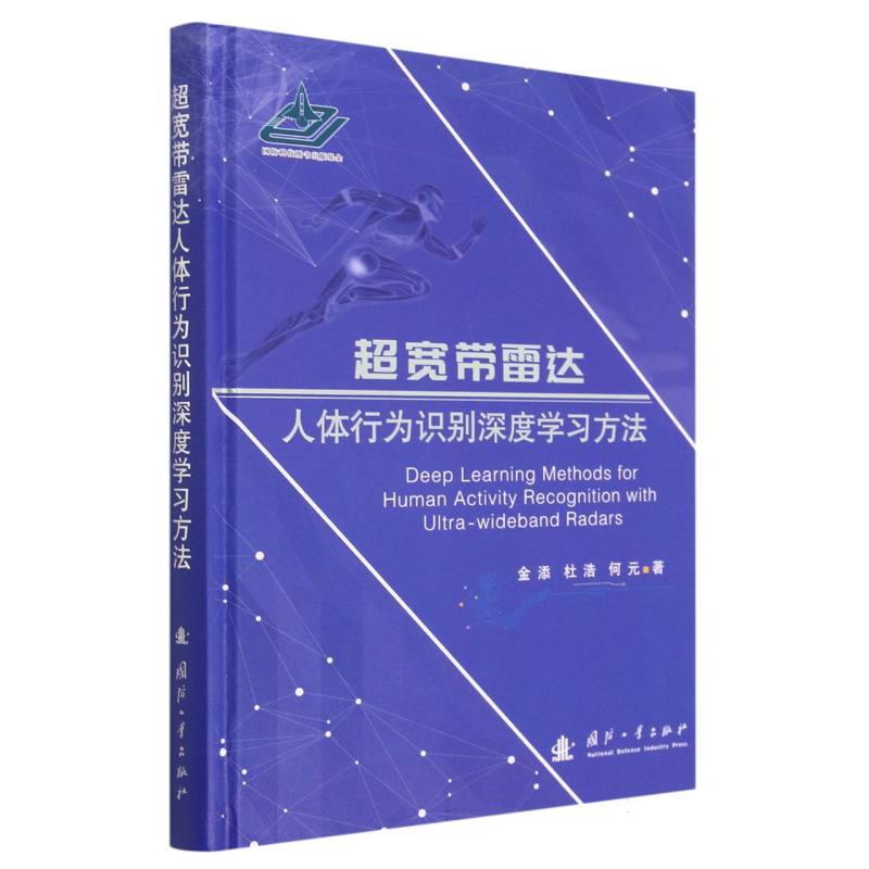 超宽带雷达人体行为识别深度学习方法