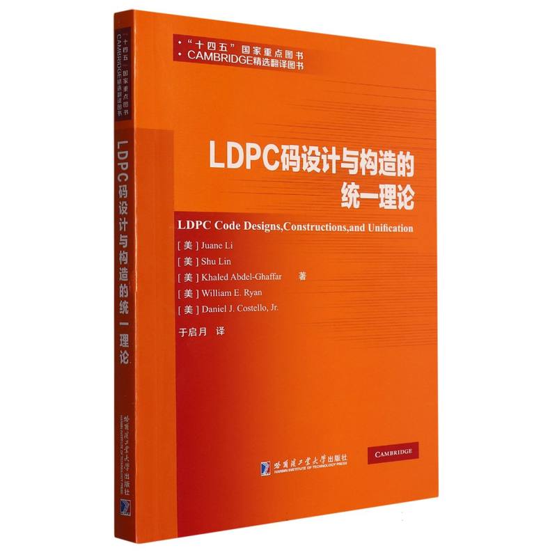 LDPC码设计与构造的统一理论