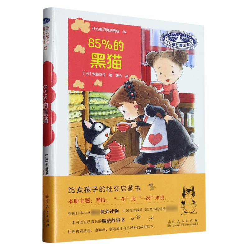 85%的黑猫(精)/什么都行魔法商店