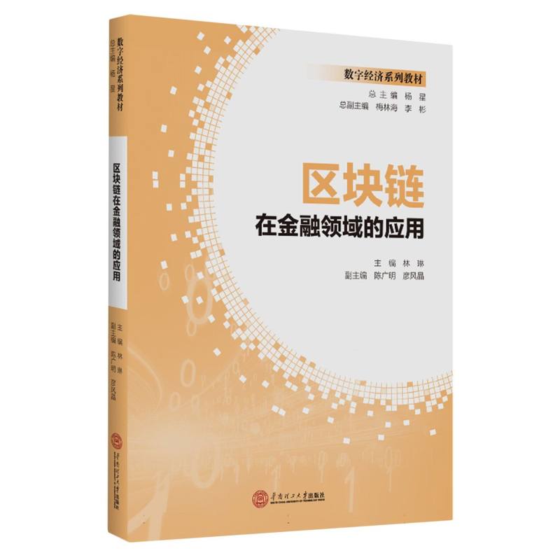 区块链在金融领域的应用