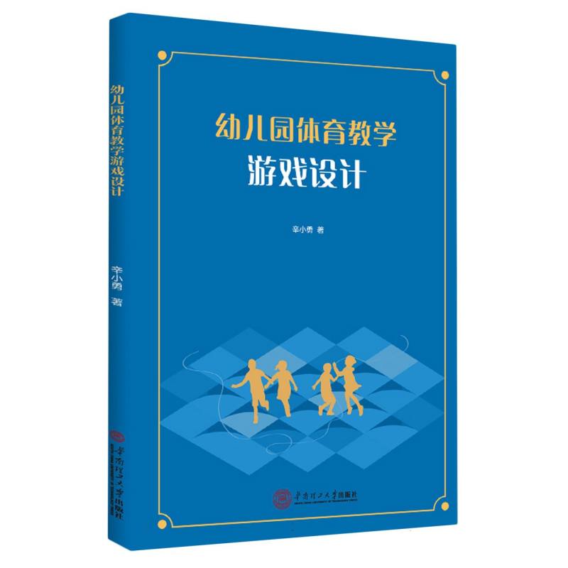 幼儿园体育教学游戏设计