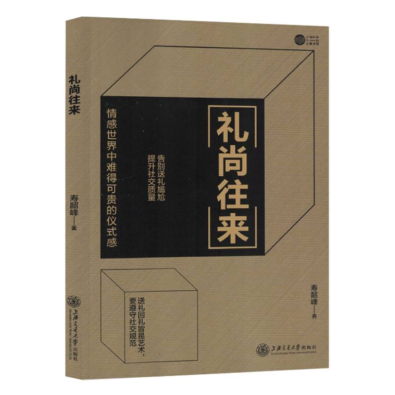 礼尚往来（塑封）